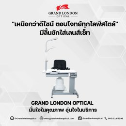 วิธีดูแลคอมวัดสายตาให้ใช้งานได้ยาว ไม่เสียกลางคัน