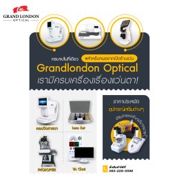 ครบจบในที่เดียว สำหรับคนอยากเปิดร้านแว่น | Grandlondon Optical