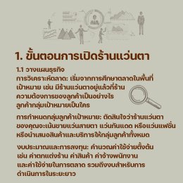 เส้นทางสู่ความสำเร็จ: เปิดร้านแว่นตากับมืออาชีพ