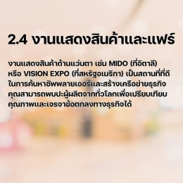 เส้นทางสู่ความสำเร็จ: เปิดร้านแว่นตากับมืออาชีพ