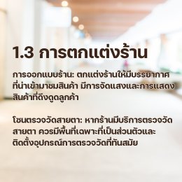 เส้นทางสู่ความสำเร็จ: เปิดร้านแว่นตากับมืออาชีพ