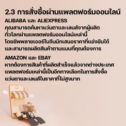 เส้นทางสู่ความสำเร็จ: เปิดร้านแว่นตากับมืออาชีพ