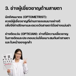 ร้านแว่นตาที่ดีควรมีอะไรบ้าง? เช็กลิสต์ครบ สำหรับร้านแว่นตายุคมืออาชีพ