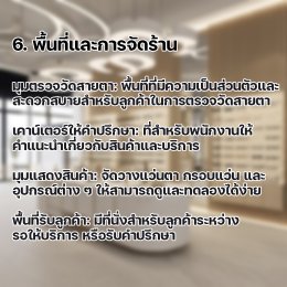 ร้านแว่นตาที่ดีควรมีอะไรบ้าง? เช็กลิสต์ครบ สำหรับร้านแว่นตายุคมืออาชีพ