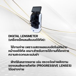 วิธีเลือกเครื่องเช็คเลนส์ (Lensmeter) ให้เหมาะกับร้านแว่นตา ใช้งานแม่นยำ คุ้มค่า