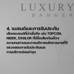 วิธีเลือกเครื่องเช็คเลนส์ (Lensmeter) ให้เหมาะกับร้านแว่นตา ใช้งานแม่นยำ คุ้มค่า