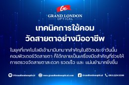 การเลือกแว่นตาที่เหมาะกับรูปหน้า เลือกให้พอดี ใส่แล้วมั่นใจ ดูดีทุกมุมมอง