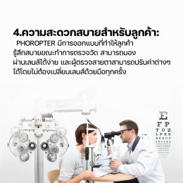 ประโยชน์ของการใช้งาน Phoropter ในการวัดสายตา สำหรับร้านแว่นและคลินิกสายตามืออาชีพ
