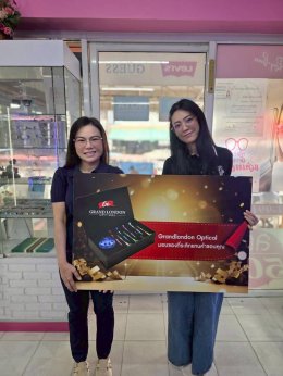 ส่งต่อความสุขให้ลูกค้าทั่วประเทศ | Grandlondon Optical