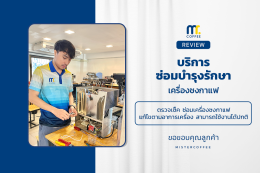 บริการซ่อมบำรุงโดยทีมช่างศูนย์บริการ จ.อุดรธานี