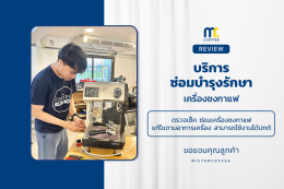 บริการซ่อมบำรุงโดยทีมช่างศูนย์บริการ จ.อุดรธานี