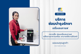 บริการซ่อมบำรุงโดยทีมช่างศูนย์บริการ จ.ชลบุรี