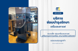 บริการซ่อมบำรุงโดยทีมช่างศูนย์บริการ จ.อุดรธานี