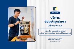 บริการซ่อมบำรุงโดยทีมช่างศูนย์บริการ จ.อุดรธานี