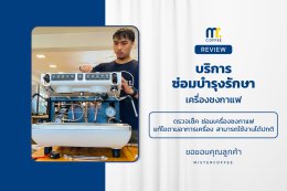 บริการซ่อมบำรุงโดยทีมช่างศูนย์บริการ จ.อุดรธานี