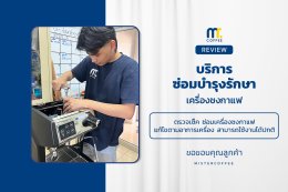 บริการซ่อมบำรุงโดยทีมช่างศูนย์บริการ จ.ชลบุรี