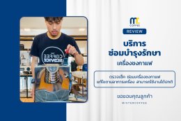 บริการซ่อมบำรุงโดยทีมช่างศูนย์บริการ จ.อุดรธานี