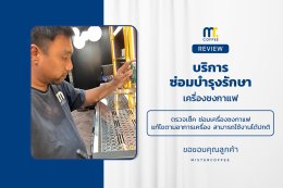 บริการซ่อมบำรุงโดยทีมช่างศูนย์บริการ จ.ปทุมธานี