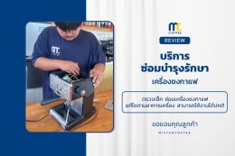 บริการซ่อมบำรุงโดยทีมช่างศูนย์บริการ จ.นครสวรรค์