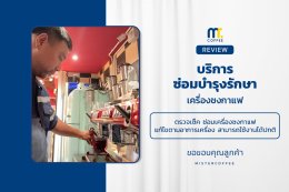 บริการซ่อมบำรุงโดยทีมช่างศูนย์บริการ จ.ปทุมธานี