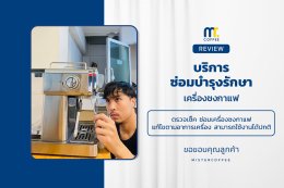 บริการซ่อมบำรุงโดยทีมช่างศูนย์บริการ จ.อุดรธานี