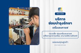 บริการซ่อมบำรุงโดยทีมช่างศูนย์บริการ จ.นครสวรรค์