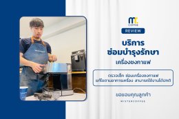 บริการซ่อมบำรุงโดยทีมช่างศูนย์บริการ จ.อุดรธานี