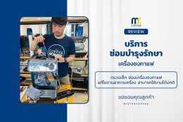 บริการซ่อมบำรุงโดยทีมช่างศูนย์บริการ จ.อุดรธานี