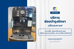 บริการซ่อมบำรุงโดยทีมช่างศูนย์บริการ จ.อุดรธานี