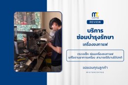 บริการซ่อมบำรุงโดยทีมช่างศูนย์บริการ จ.ชลบุรี