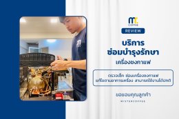 บริการซ่อมบำรุงโดยทีมช่างศูนย์บริการ จ.อุดรธานี