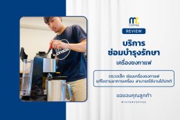 บริการซ่อมบำรุงโดยทีมช่างศูนย์บริการ จ.อุดรธานี