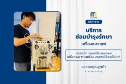 บริการซ่อมบำรุงโดยทีมช่างศูนย์บริการ จ.อุดรธานี