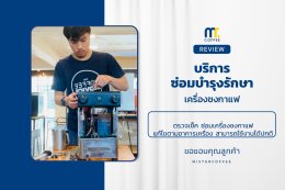 บริการซ่อมบำรุงโดยทีมช่างศูนย์บริการ จ.อุดรธานี