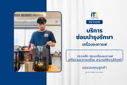 บริการซ่อมบำรุงโดยทีมช่างศูนย์บริการ จ.อุดรธานี