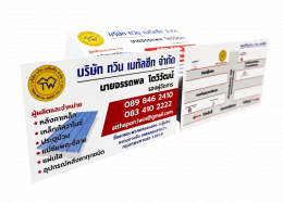 นามบัตร