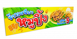 ป้ายไวนิล-ฟิวเจอร์บอร์ด-พลาสวู้ด