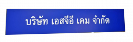 ป้ายไวนิล-ฟิวเจอร์บอร์ด-พลาสวู้ด