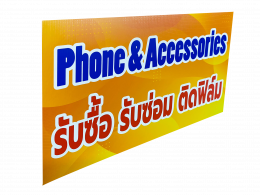 ป้ายไวนิล-ฟิวเจอร์บอร์ด-พลาสวู้ด