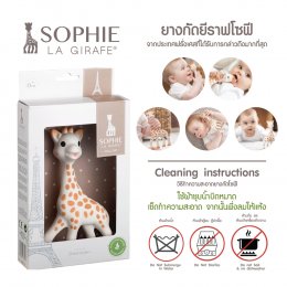 วิธีทำความสะอาดยางกัดโซฟี  How to clean Sophie la girafe?