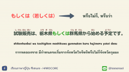 対比（ たいひ）การเปรียบเทียบเนื้อหาด้านหน้าและด้านหลัง