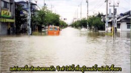 地下空間で洪水対策　   การแก้ไขน้ำท่วมโดยใช้พื้นที่ใต้ดิน