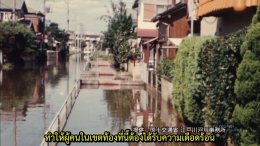 地下空間で洪水対策　   การแก้ไขน้ำท่วมโดยใช้พื้นที่ใต้ดิน