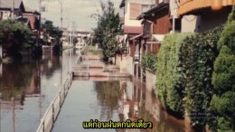 地下空間で洪水対策　   การแก้ไขน้ำท่วมโดยใช้พื้นที่ใต้ดิน