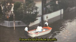 地下空間で洪水対策　   การแก้ไขน้ำท่วมโดยใช้พื้นที่ใต้ดิน