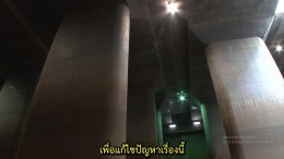 地下空間で洪水対策　   การแก้ไขน้ำท่วมโดยใช้พื้นที่ใต้ดิน