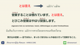 逆接（ ぎゃくせつ）"คำเชื่อมที่ให้ความหมายขัดแย้งกัน"