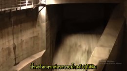 地下空間で洪水対策　   การแก้ไขน้ำท่วมโดยใช้พื้นที่ใต้ดิน