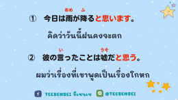 ความแตกต่างระหว่าง と思う・と思っている・と思われる