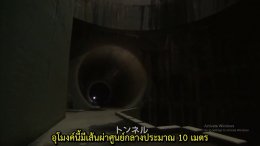 地下空間で洪水対策　   การแก้ไขน้ำท่วมโดยใช้พื้นที่ใต้ดิน